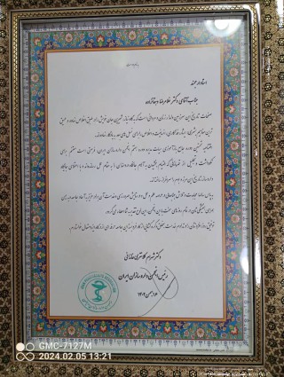 تقدیرنامه 